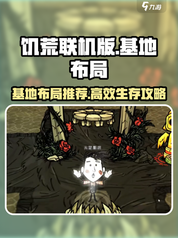 饥荒联机版基地布局🔥超详细推荐！💎截图1