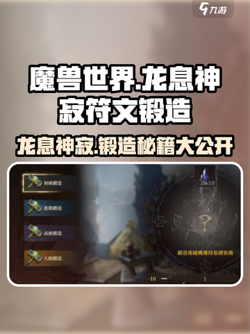 原神：龙息神寂符文🔥锻造攻略来啦！快收藏✅截图1