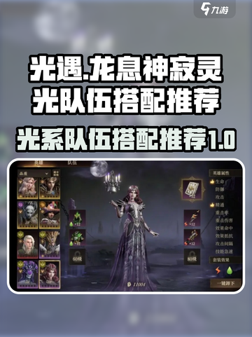 龙息神寂灵光队伍搭配介绍截图1