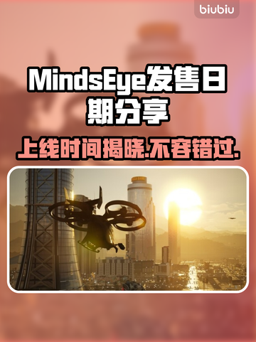 MindsEye上线时间🔥游戏发售日期大公开🎉截图1