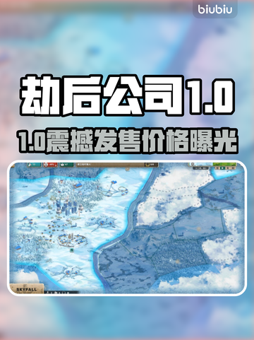 游戏代入感拉满💥《劫后公司》售价曝光！截图1