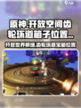开放空间齿轮环道箱子位置介绍