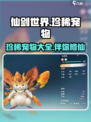 仙剑世界珍稀宠物有哪些介绍