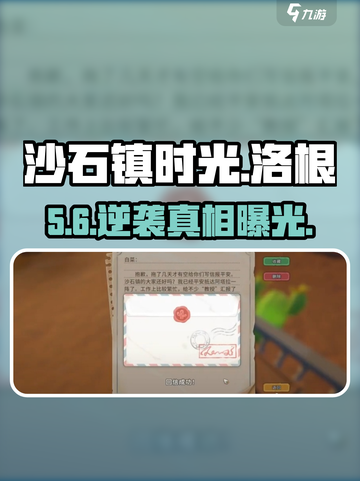 《沙石镇时光》洛根全剧情揭秘🔥截图1