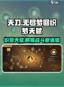 无尽梦回🔥织梦天赋超强解析！✨新手必看
