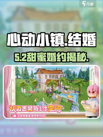 心动小镇结婚啦💍游戏内领证甜蜜暴击💘截图1