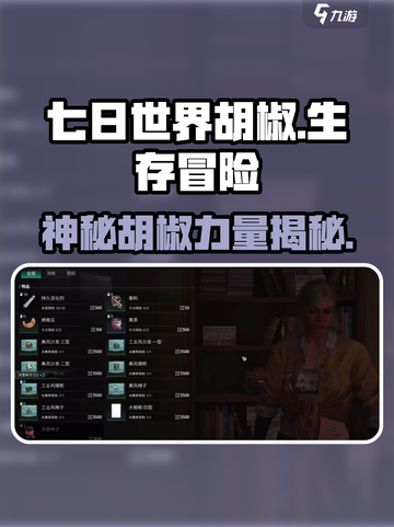 七日世界胡椒是什么介绍截图1