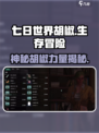 七日世界胡椒是什么介绍