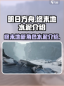 明日方舟终末地水泥介绍介绍