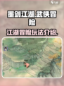 墨剑江湖是什么类型的游戏介绍