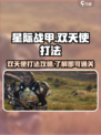 星际战甲手游双天使怎么打介绍