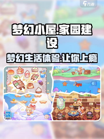 梦幻小屋好玩吗介绍截图1