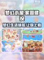 梦幻小屋好玩吗介绍