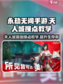 永劫无间手游🔥天人城落地搜点技巧大全！💡