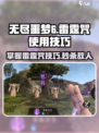 无尽噩梦6捕盗行纪⚡雷霆咒使用技巧大公开！