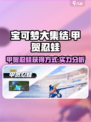 宝可梦大集结甲贺忍蛙怎么获得介绍