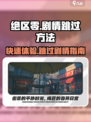 绝区零可以跳过剧情吗介绍