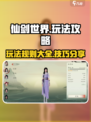 仙剑世界怎么样介绍