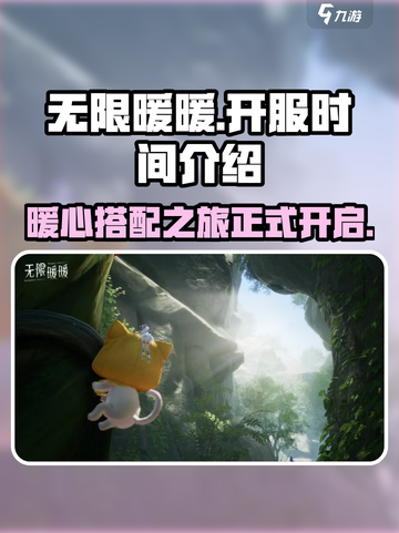 无限暖暖开服时间介绍介绍截图1