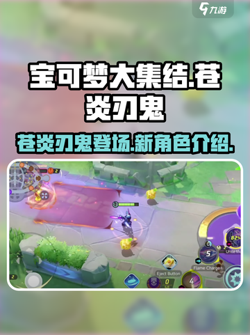 宝可梦大集结新宝可梦是谁介绍截图1