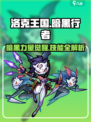 洛克王国手游暗黑行者技能攻略介绍