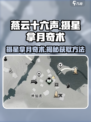 燕云十六声🔥摄星拿月奇术获取攻略_GameOver