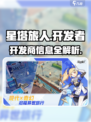 星塔旅人开发商是谁介绍