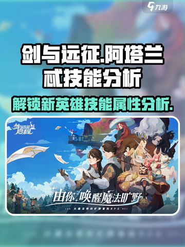 剑与远征：阿塔兰忒技能超强解析🔥不容错过！截图1