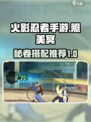 火影忍者手游照美冥带什么秘卷好介绍