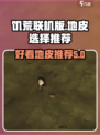 饥荒联机版好看的地皮有哪些介绍