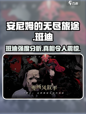 🔥安尼姆无尽旅途：班迪强度逆天，必玩🔥截图1