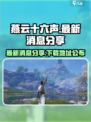 燕云十六声最新消息分享介绍