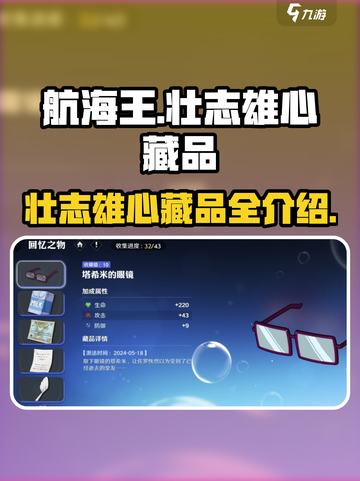 航海王壮志雄心藏品🔥超全介绍来啦！截图1