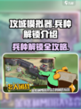 攻城模拟器怎么解锁兵种介绍