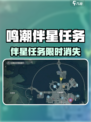 🎮鸣潮伴星任务限时消失？速看真相！
