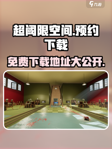 超阈限空间手机版免费哪里下介绍截图1