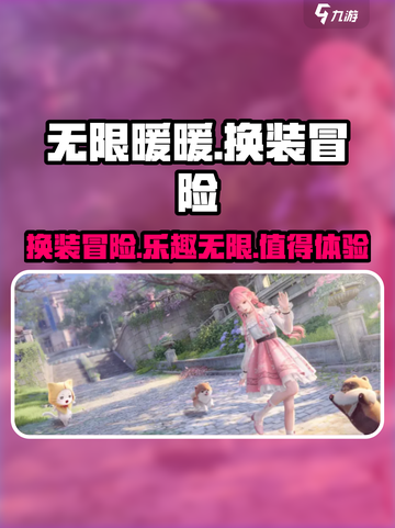 无限暖暖游戏介绍介绍截图1