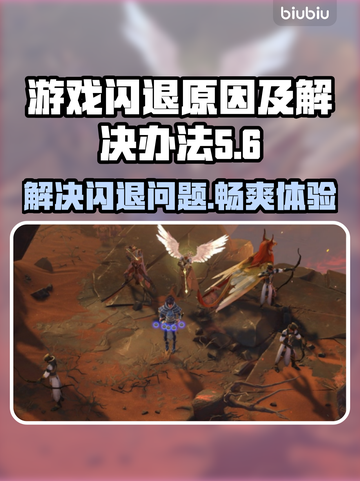 游戏经常闪退怎么办？这些问题 :";
💥截图1