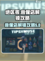 绝区零⚡音像店解锁秘籍🔥玩家必看！