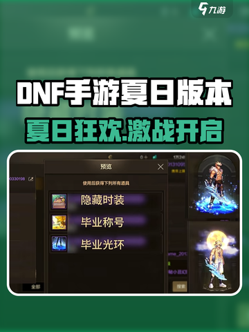 DNF手游夏日版本大爆料！🌊✨截图1