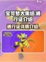 宝可梦大集结通行证是什么介绍