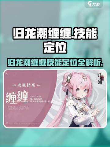 归龙潮缠缠🔥超强技能定位揭秘！游戏技巧⚡必备截图1
