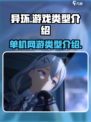 异环是单机还是网游游戏介绍