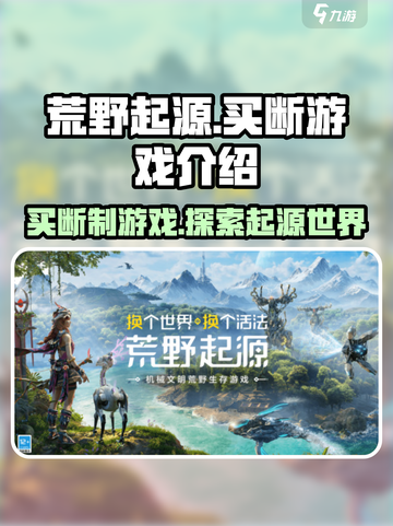 荒野起源是买断游戏吗介绍截图1