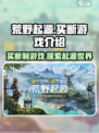荒野起源是买断游戏吗介绍
