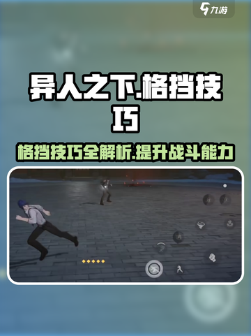 异人之下手游格挡怎么用介绍截图1