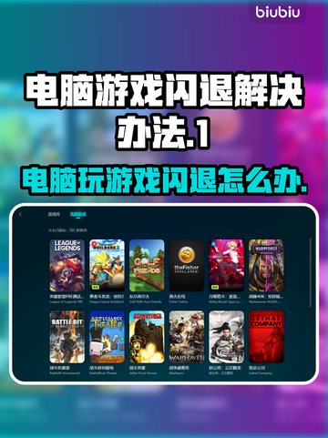 在线玩游戏闪退？这些问题教你搞定🔥🎮截图1