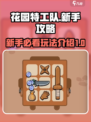 花园特工队攻略分享介绍