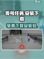 零号任务💥手游免费下载链接📍