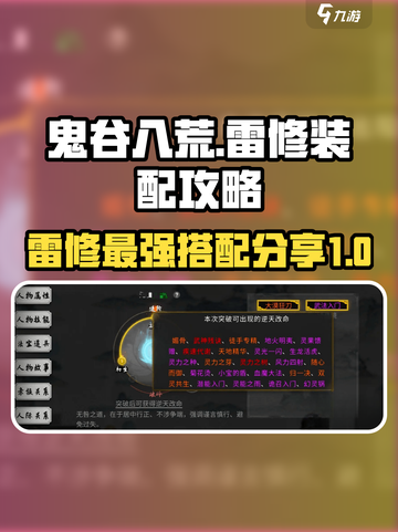 鬼谷八荒雷修最强搭配分享介绍截图1